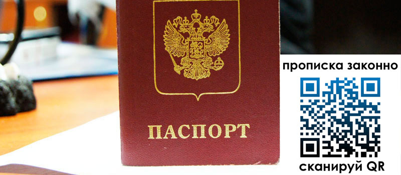 регистрация в Стародубе прописка в Стародубе