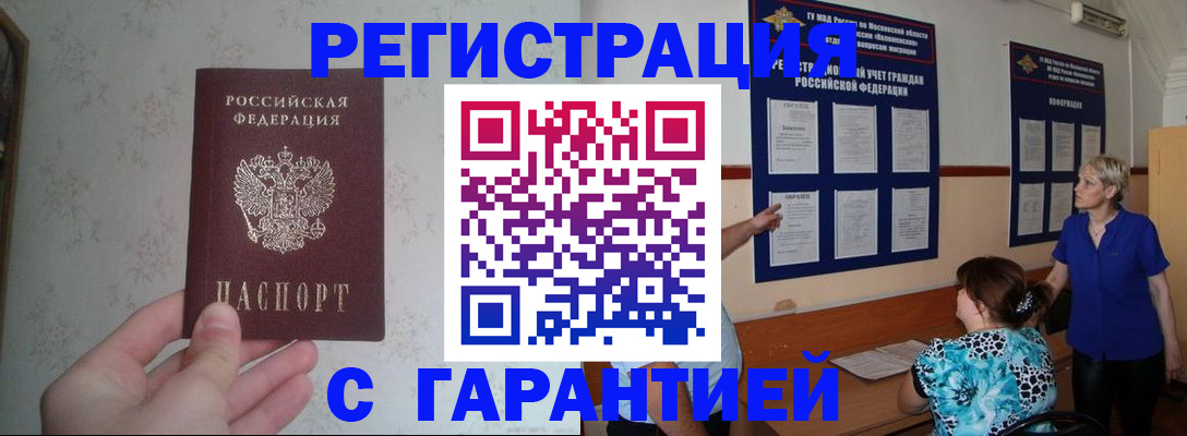 прописка в Стародубе