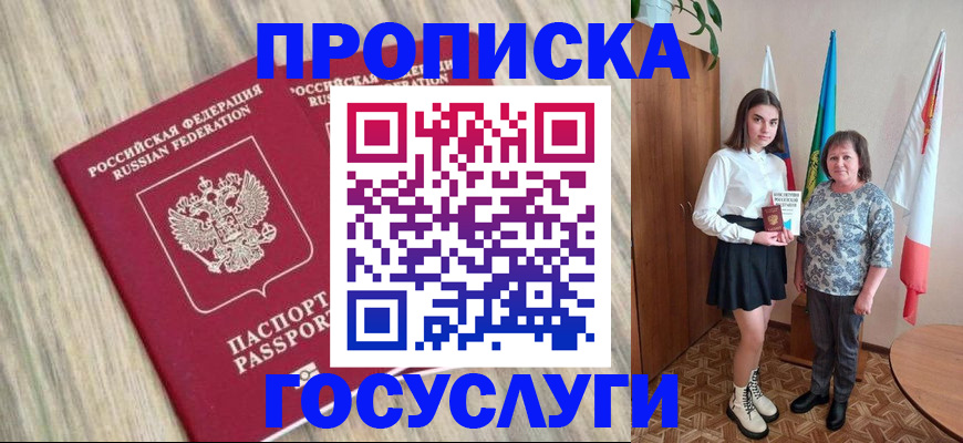 временная прописка в Стародубе